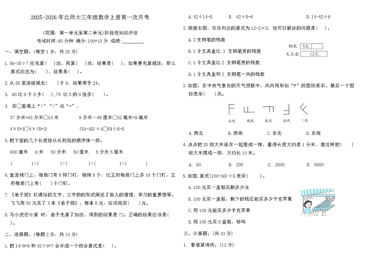 2025-2026年北师大三年级数学上册第一次月考(含答案)第1页