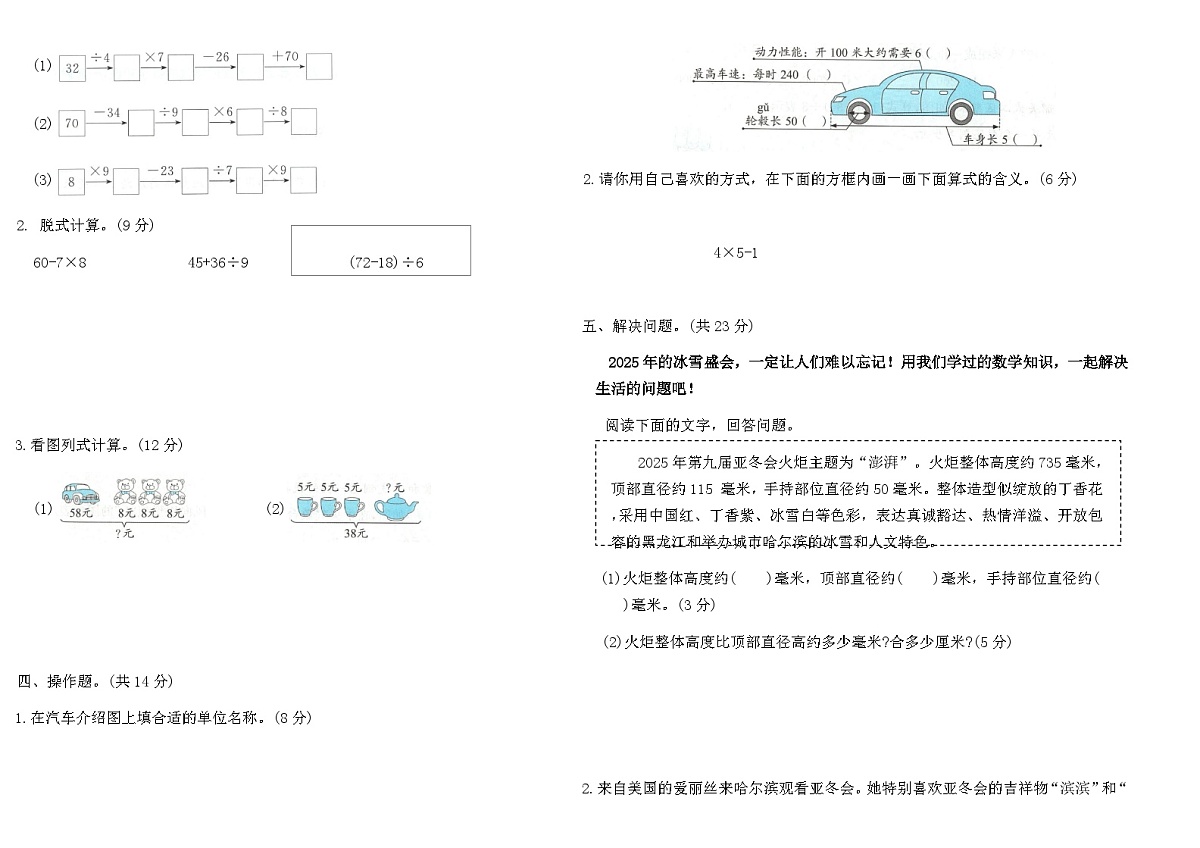 2025-2026年北师大三年级数学上册第一次月考(含答案)第2页