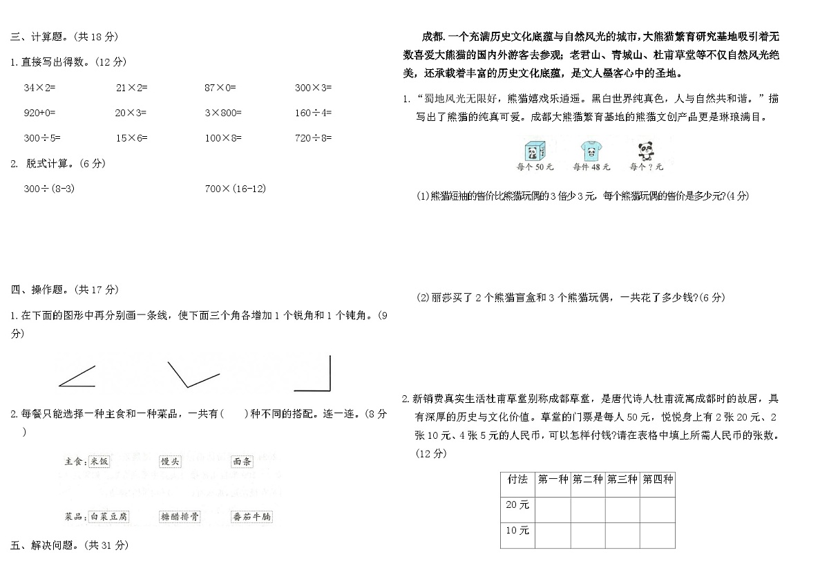 2025-2026年北师大三年级数学上册第二次月考测试卷（含答案）第2页