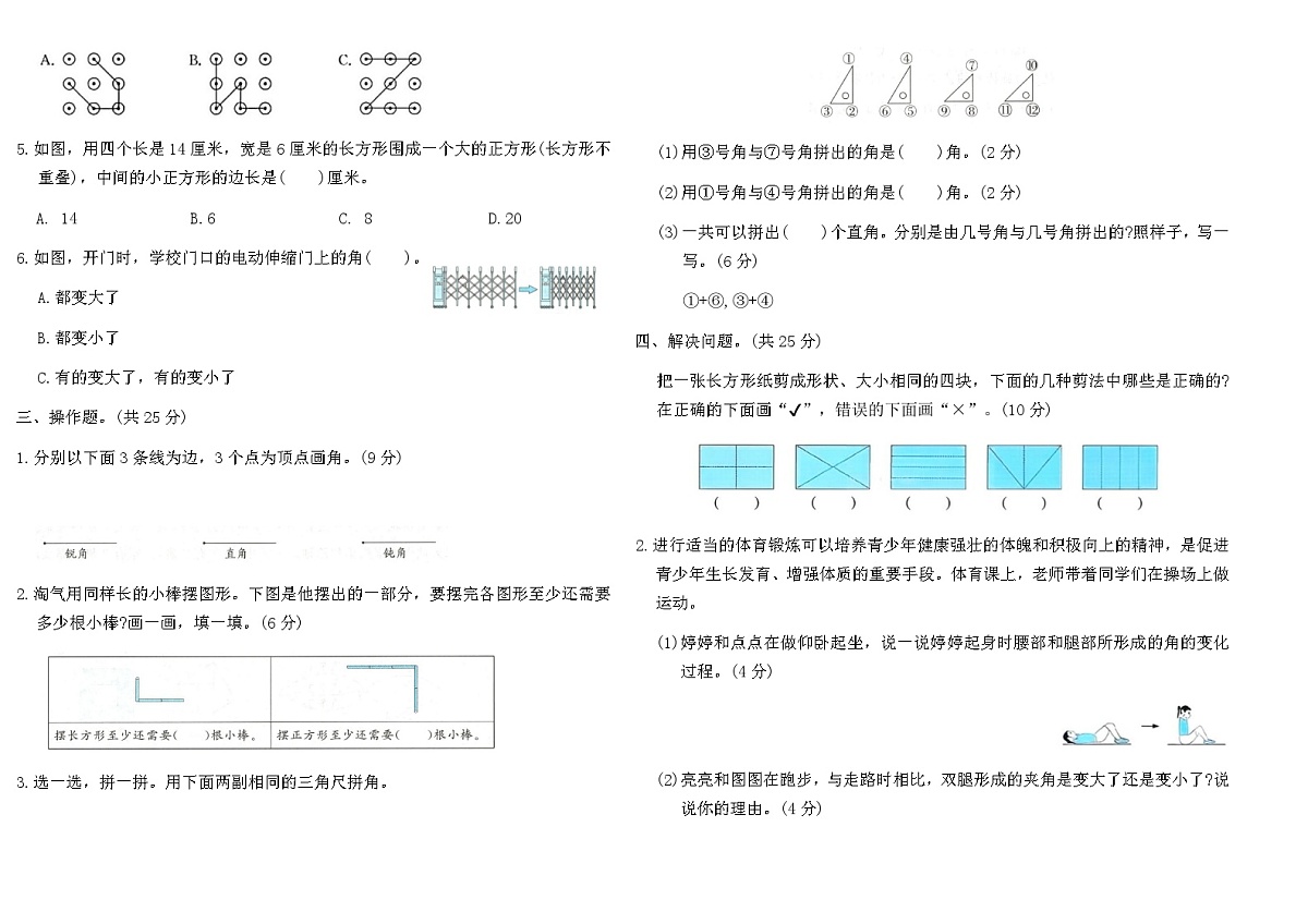 2025-2026年北师大三年级数学上册第五单元综合测试卷(B)（含答案）第2页