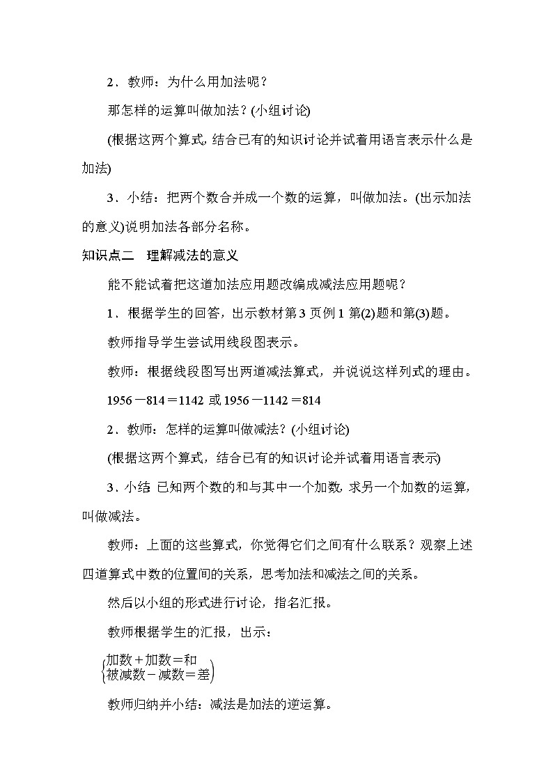 1.1  加、减法的意义和各部分间的关系 教案人教版数学四年级下册第2页