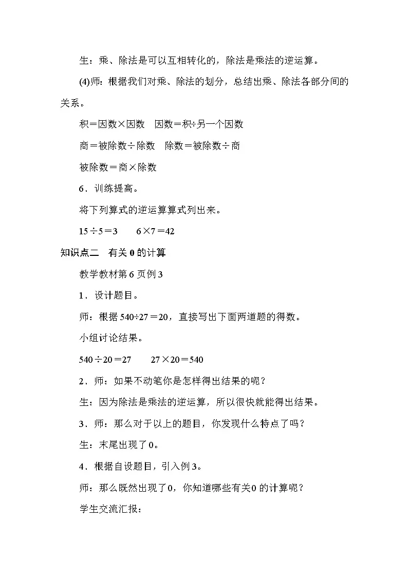 1.2 乘、除法的意义和各部分间的关系（包括有关0的计算） 教案人教版数学四年级下册第3页