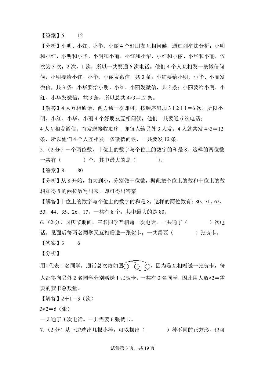 第七单元  解决问题的策略（单元测试）数学苏教版五年级上册（参考解析）第3页