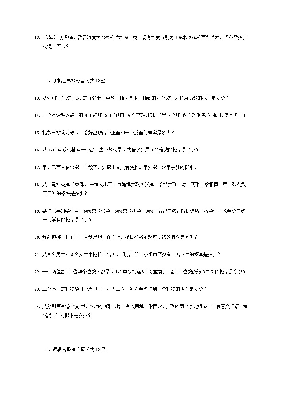 2025年华杯赛六年级数学思维挑战赛能力提升试题第2页
