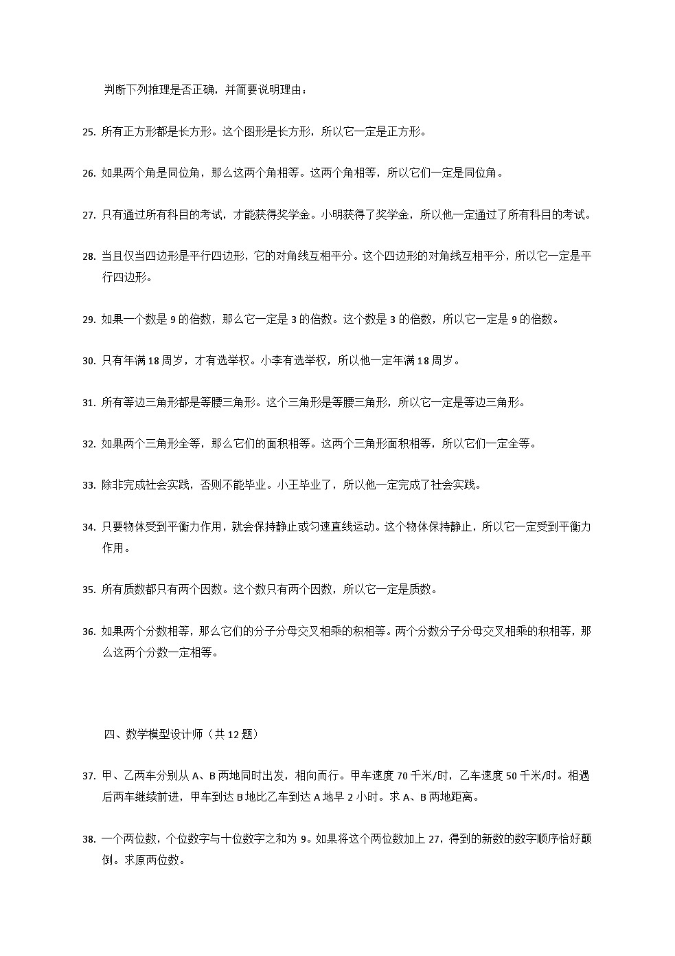 2025年华杯赛六年级数学思维挑战赛能力提升试题第3页
