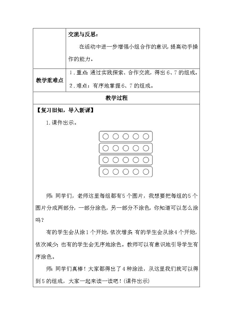 人教版（2024）一年级上册数学 二、分与合 教案（表格式）第2页
