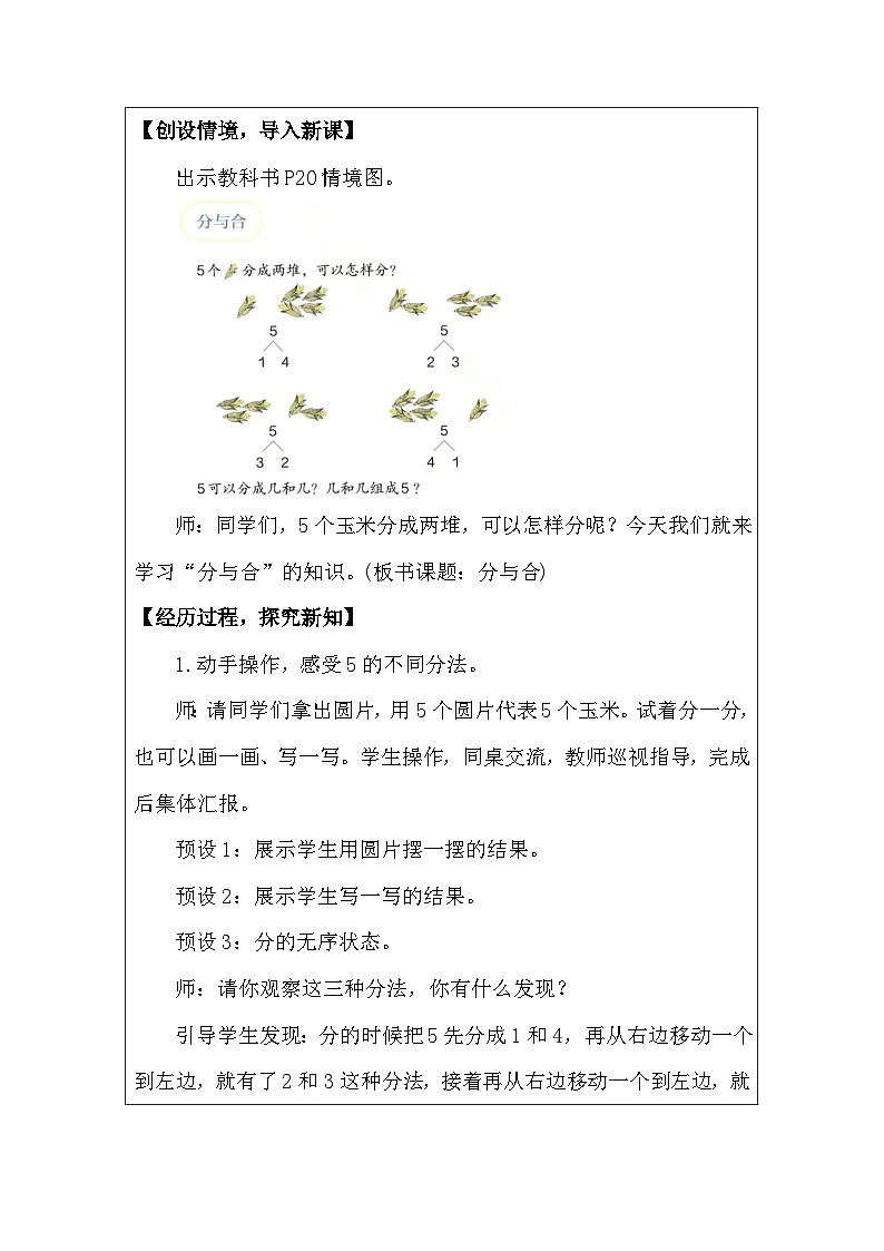 人教版（2024）一年级上册数学 分与合 教案（表格式）第2页