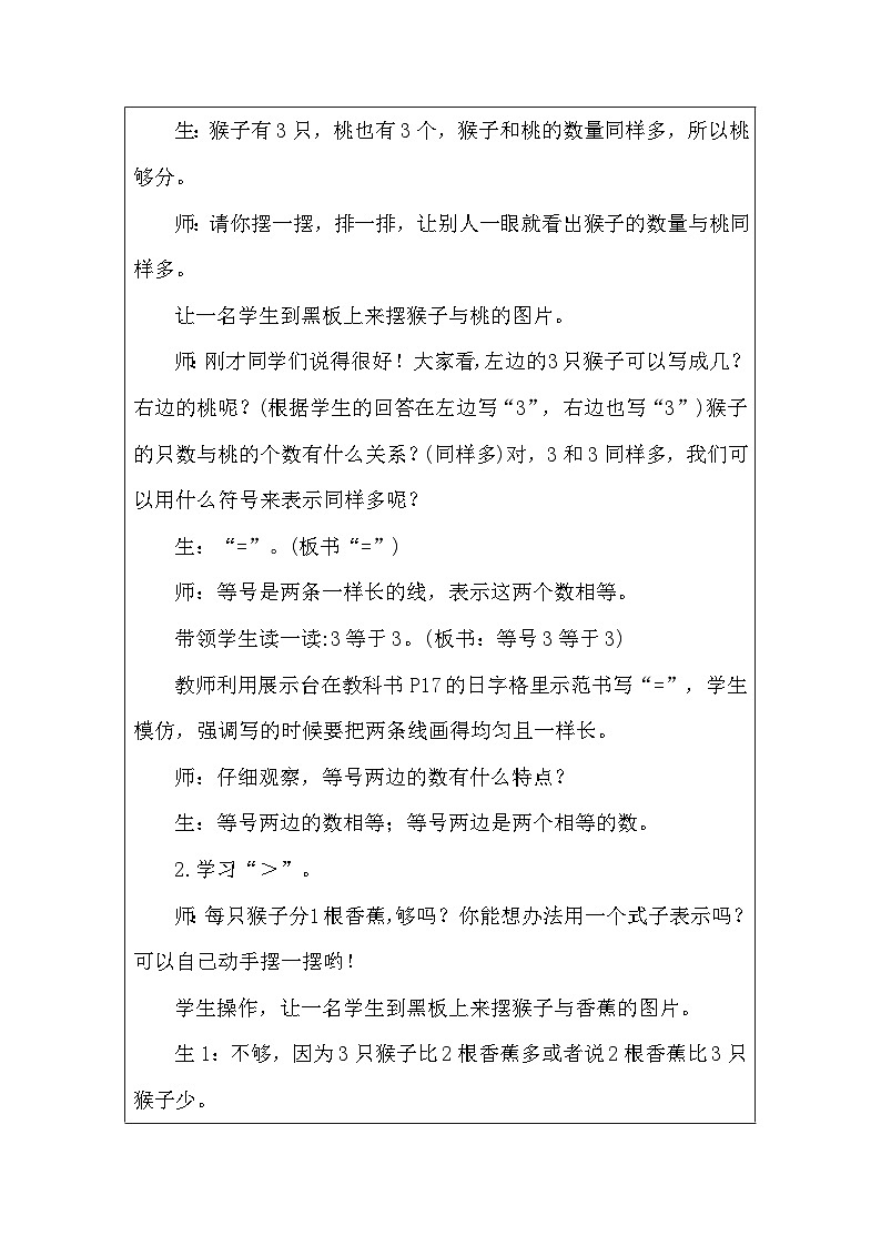 人教版（2024）一年级上册数学 比大小 教案（表格式）第3页
