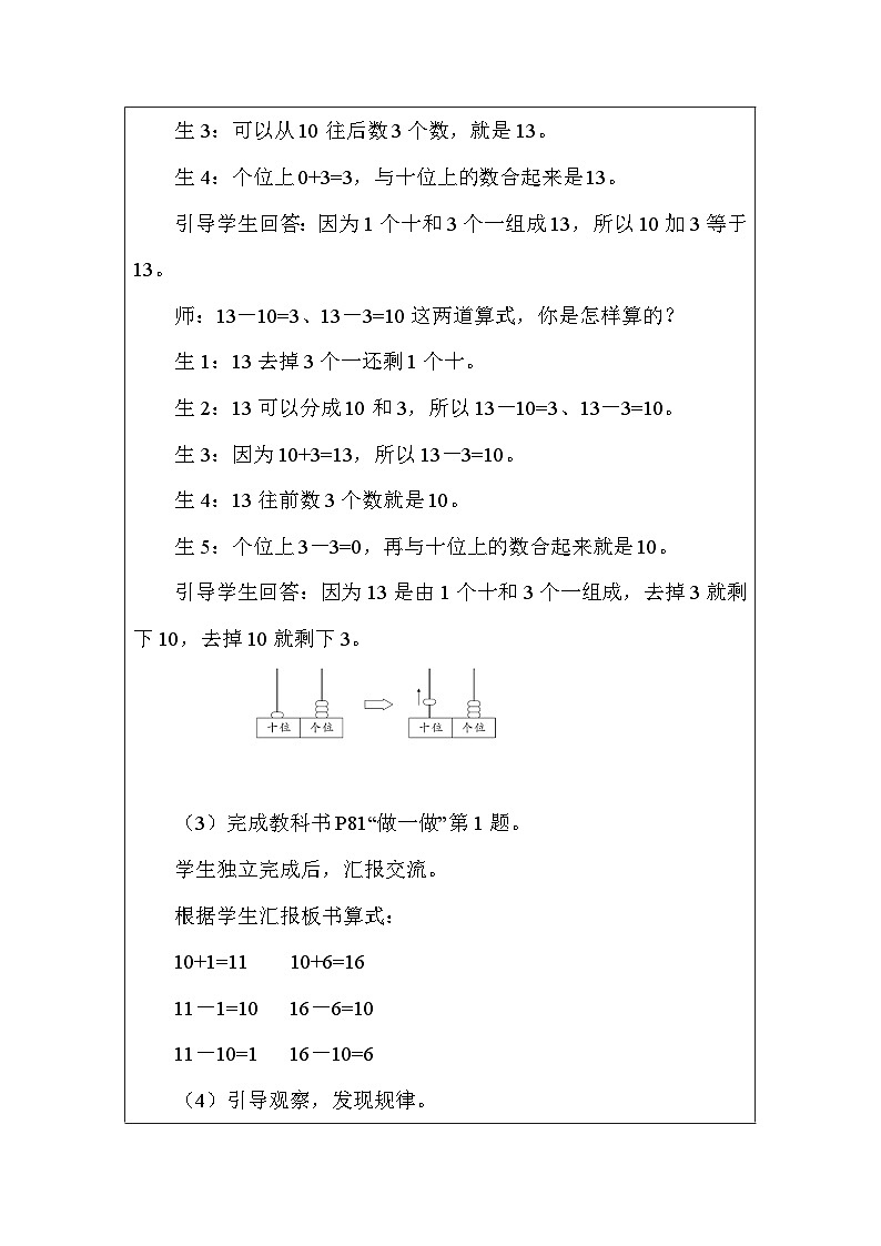 人教版（2024）一年级上册数学 10加几的加法和相应的减法 教案（表格式）第3页