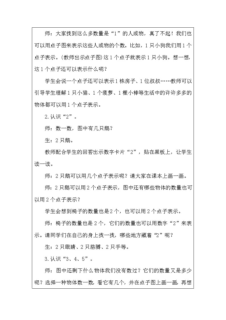 人教版（2024）一年级上册数学 一 5以内数的认识和加、减法 教案（表格式）第3页