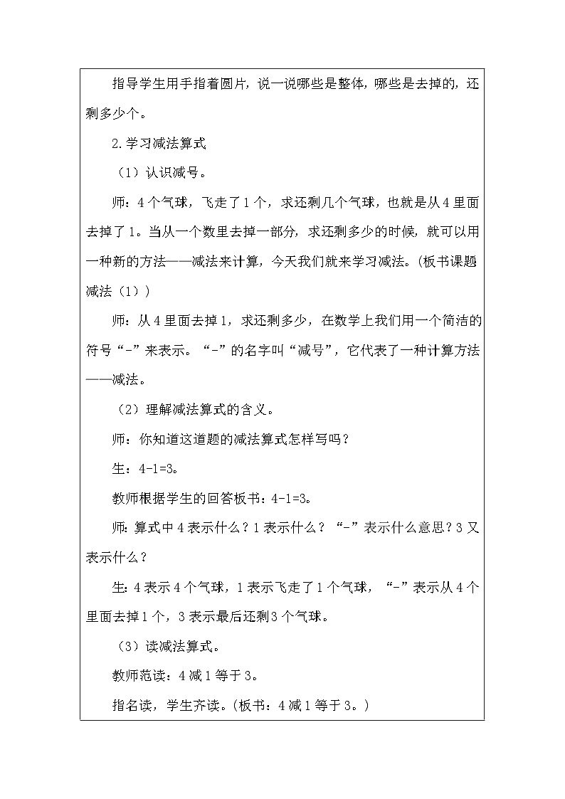 人教版（2024）一年级上册数学 减法 教案（表格式）第3页