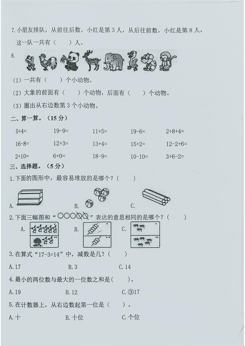 山东省济宁市微山县2024-2025学年一年级上学期期末学情检测练习题数学试题第2页
