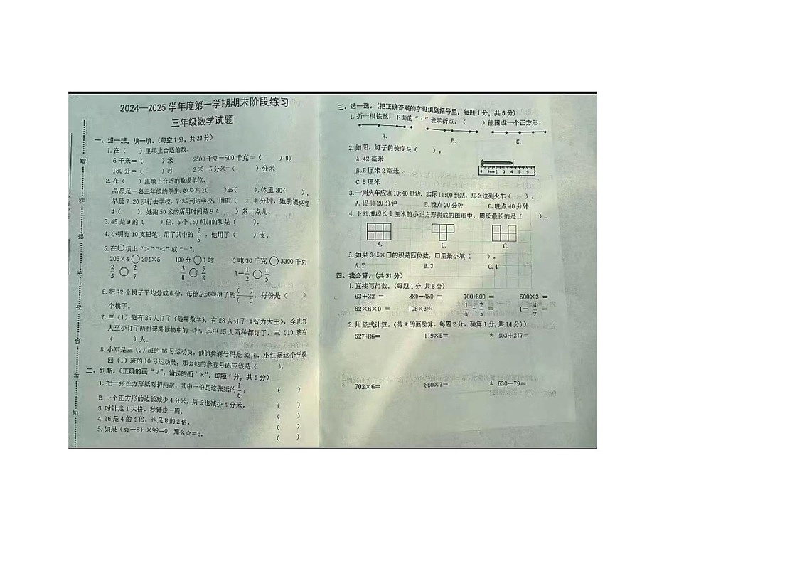 山东省济宁市汶上县2024-2025学年三年级上学期期末数学试题第1页