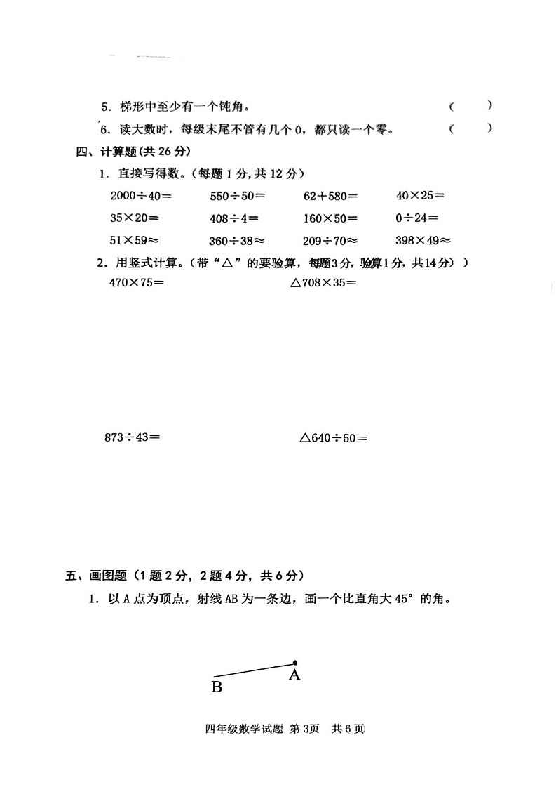 山东省济宁市汶上县2024-2025学年四年级上学期期末数学试题第3页