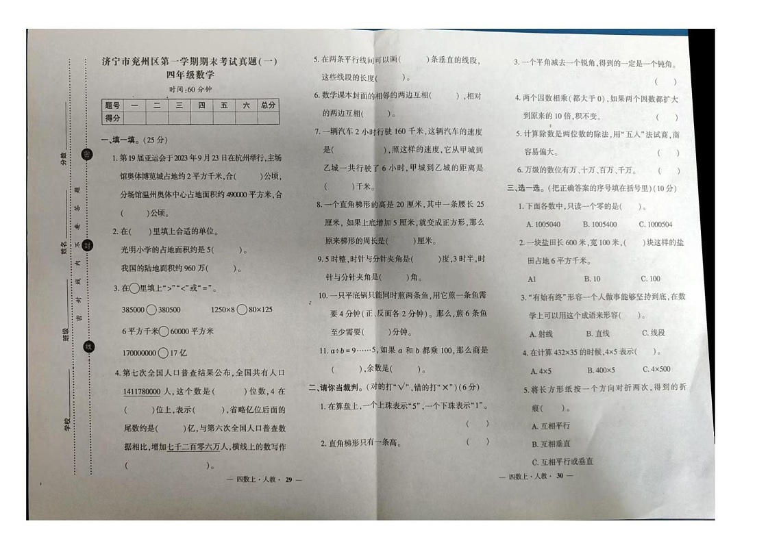 山东省济宁市兖州市024-2025学年四年级上学期期末测试数学试题第1页