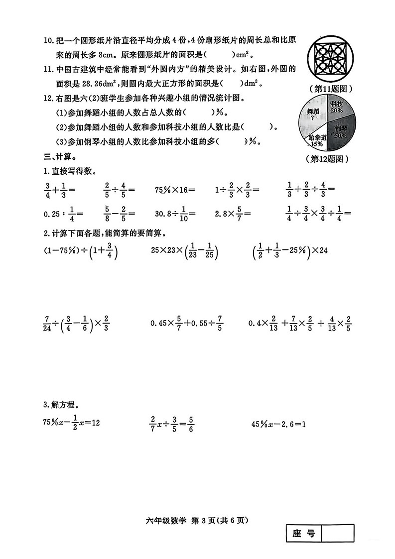 山东省临沂市河东区2024-2025学年六年级上学期期末数学试卷第3页