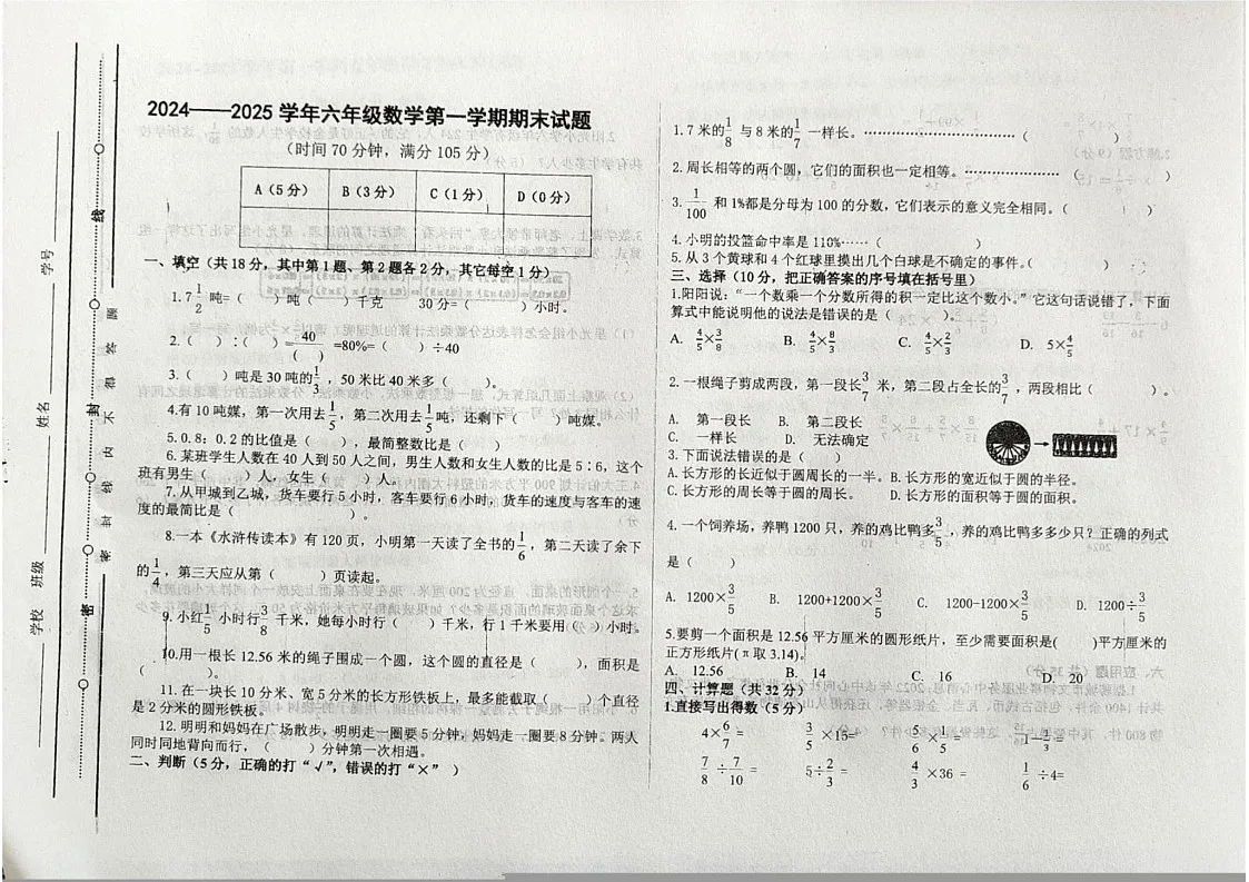 山东省聊城市东昌府区2024-2025学年六年级上学期期末数学试题第1页