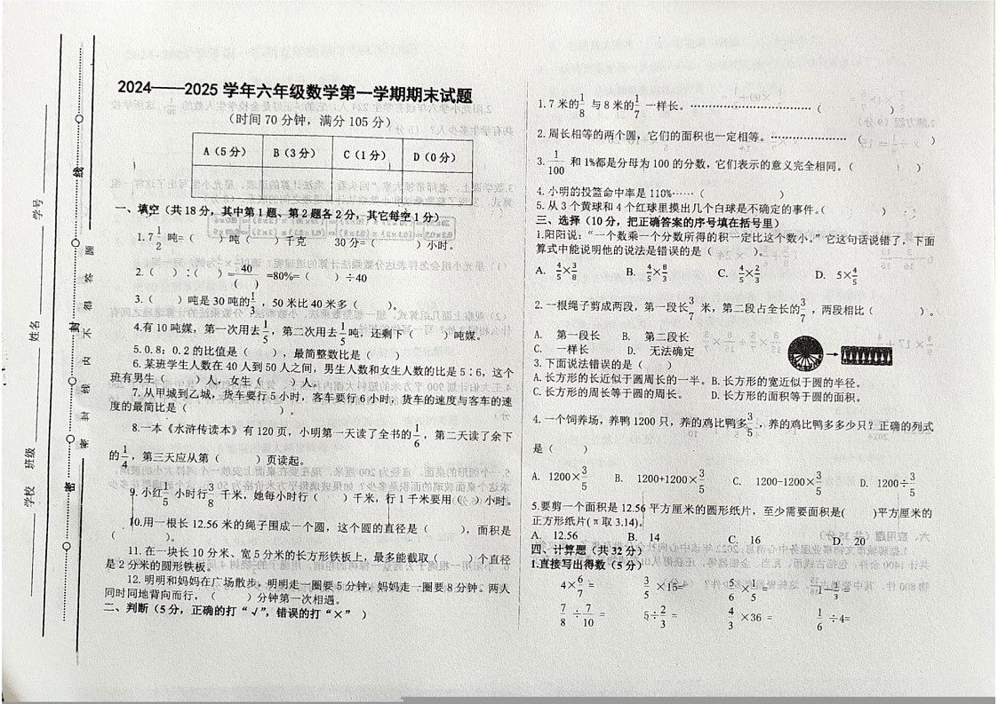 山东省聊城市东昌府区2024-2025学年六年级上学期期末数学试题第1页