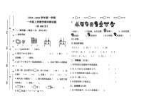 山东省聊城市东昌府区2024-2025学年一年级上学期期末数学试题