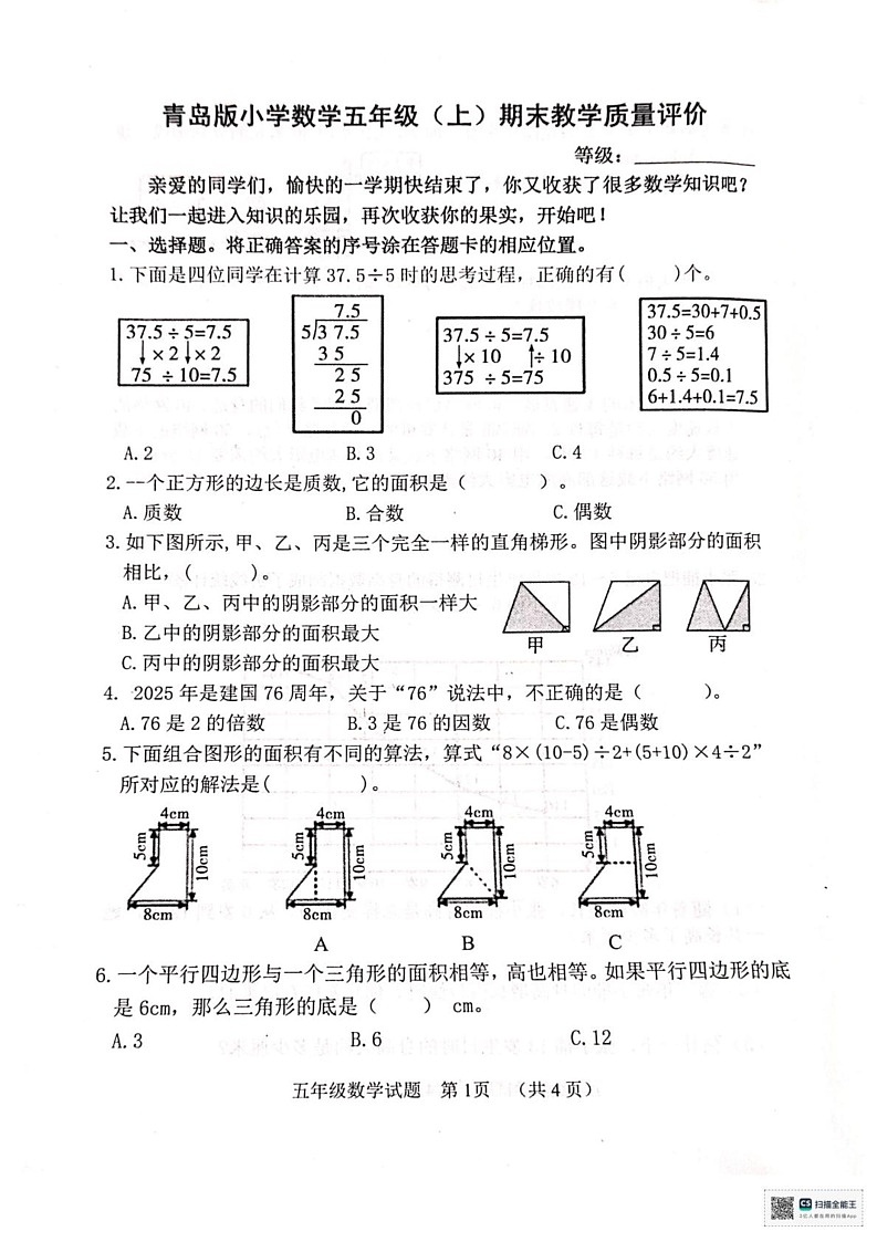 山东省聊城市冠县2024-2025学年五年级上学期1月期末数学试题第1页