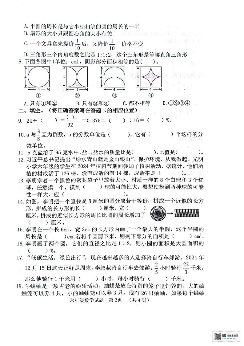 山东省聊城市冠县2024-2025学年六年级上学期1月期末数学试题第2页