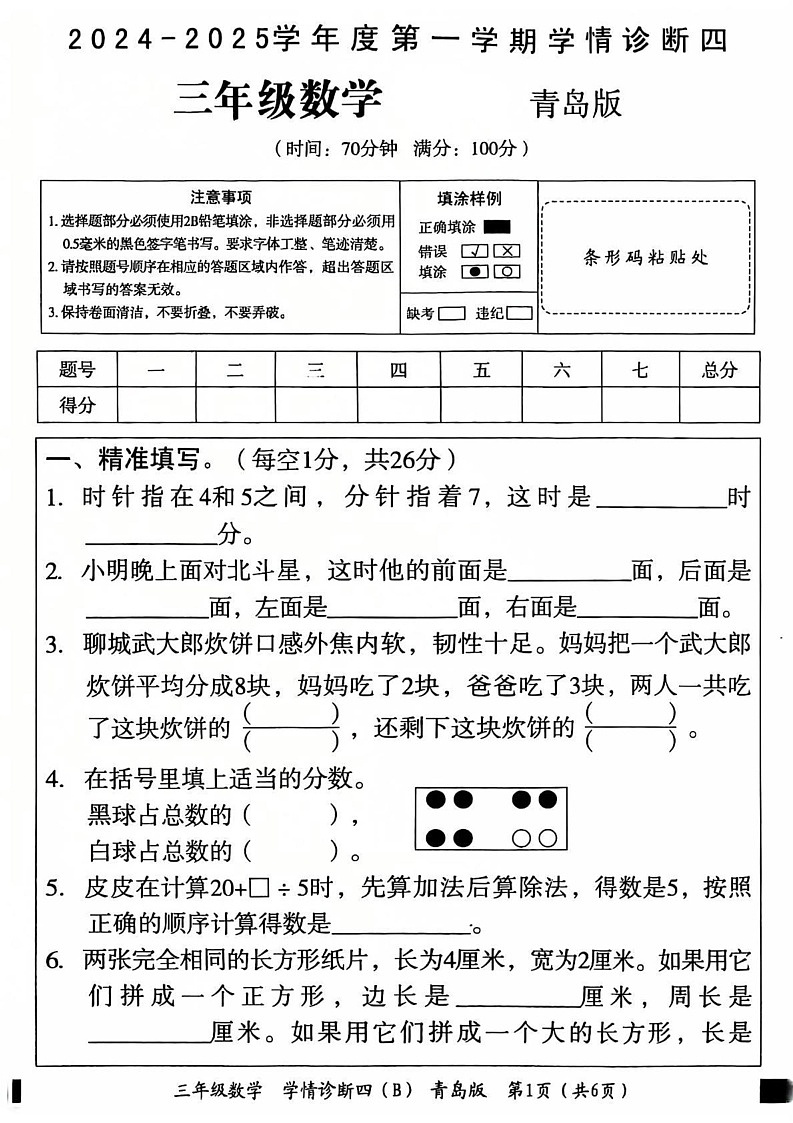 山东省聊城市莘县2024-2025学年三年级上学期期末考试数学试题第1页