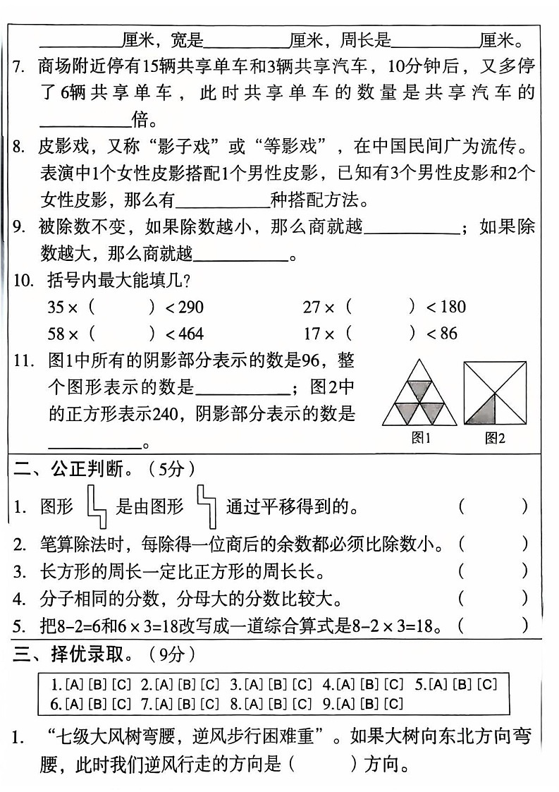 山东省聊城市莘县2024-2025学年三年级上学期期末考试数学试题第2页
