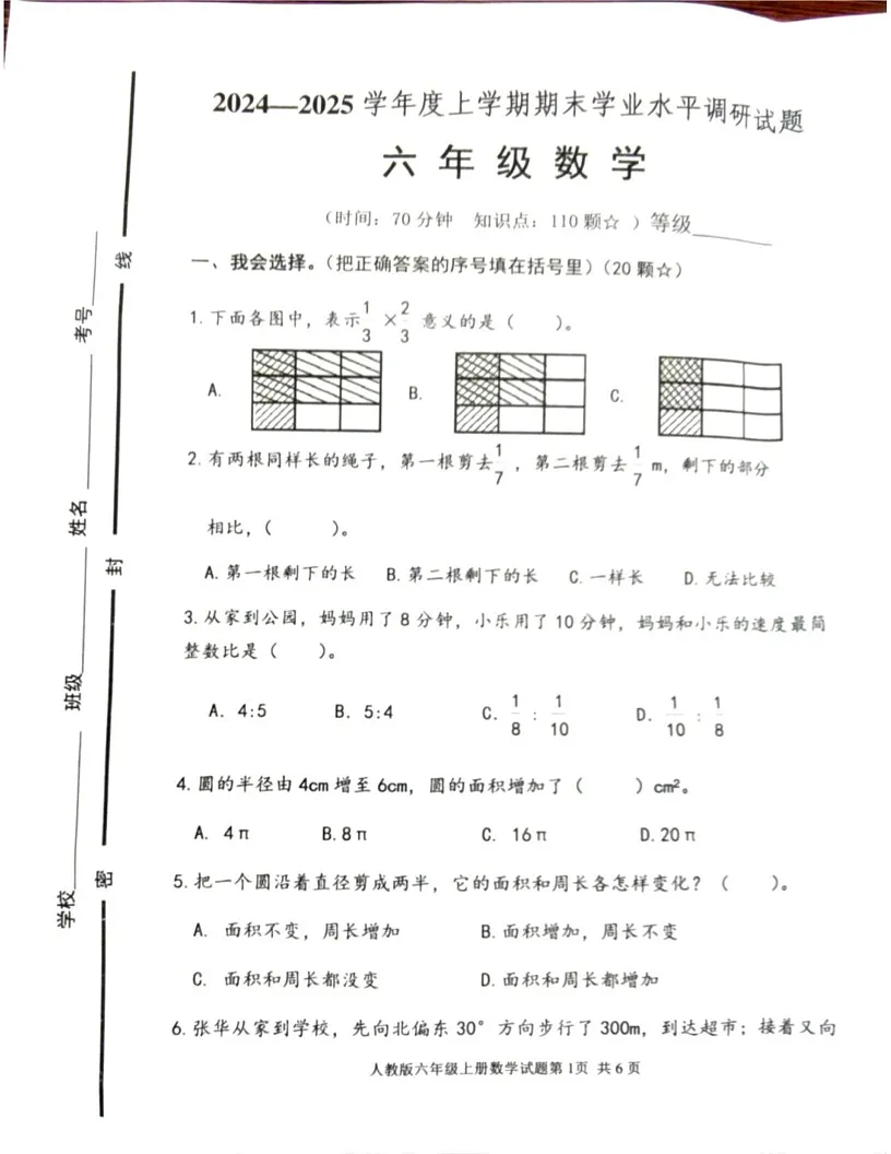 山东省临沂市罗庄区2024-2025学年六年级上学期期末数学试题第1页
