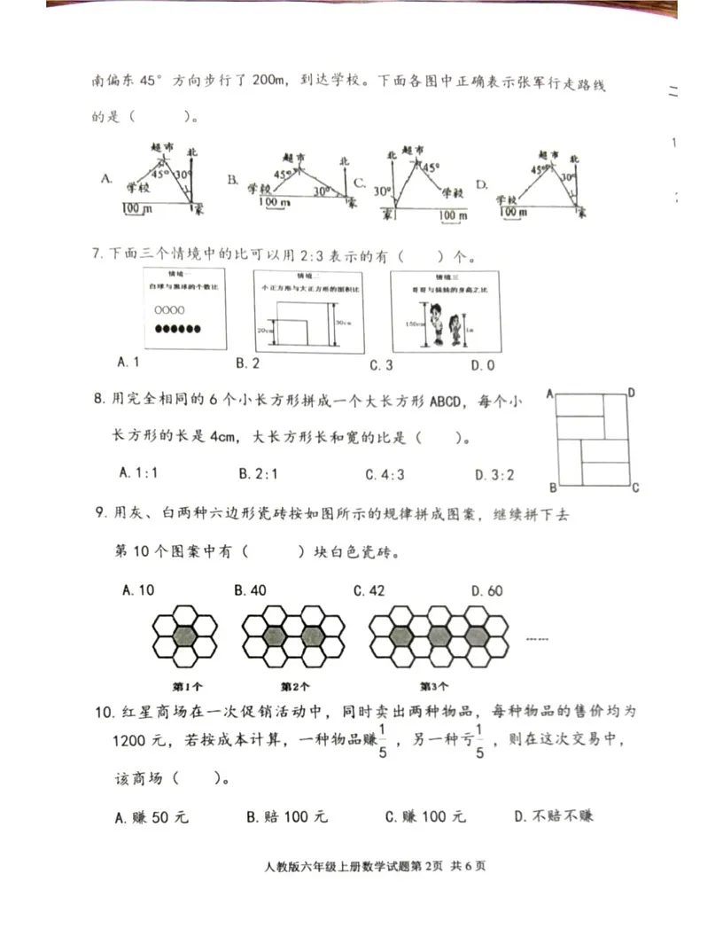 山东省临沂市罗庄区2024-2025学年六年级上学期期末数学试题第2页