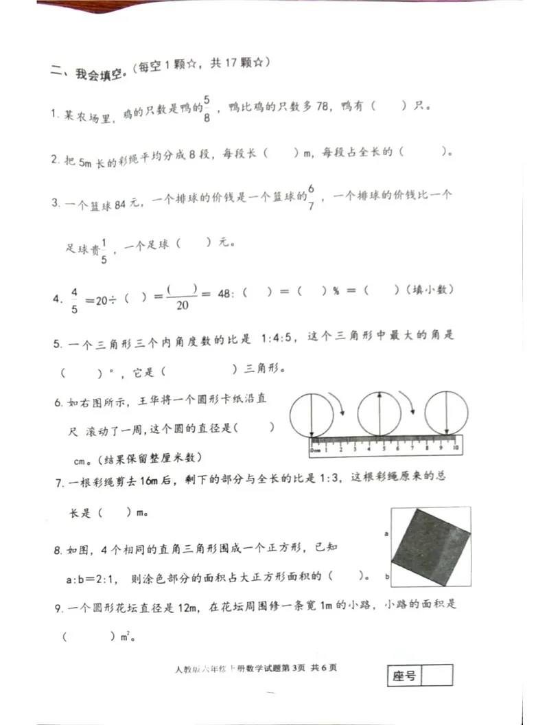 山东省临沂市罗庄区2024-2025学年六年级上学期期末数学试题第3页
