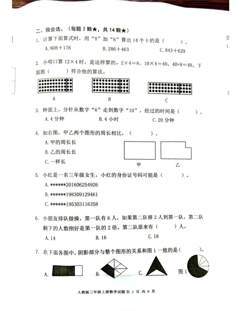 山东省临沂市罗庄区2024-2025学年三年级上学期期末数学试题第2页