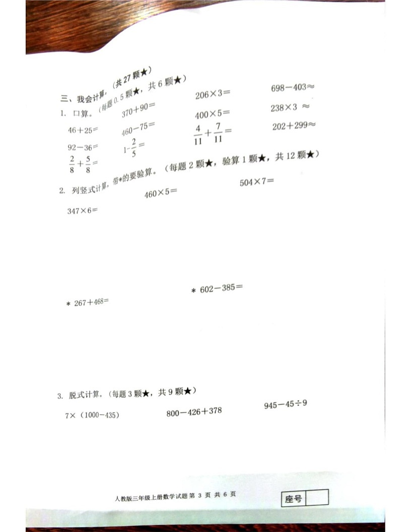 山东省临沂市罗庄区2024-2025学年三年级上学期期末数学试题第3页