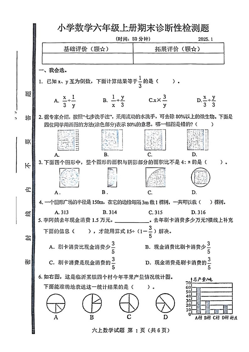 山东省临沂市莒南县2024-2025学年六年级上学期期末考试数学试题第1页