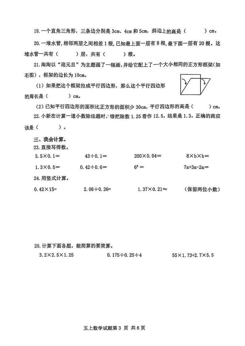 山东省临沂市莒南县2024-2025学年五年级上学期期末数学试题第3页