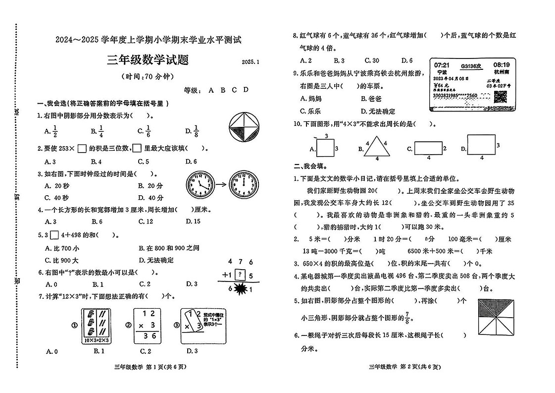 山东省临沂市兰山区2024-2025学年三年级上学期期末数学试题第1页