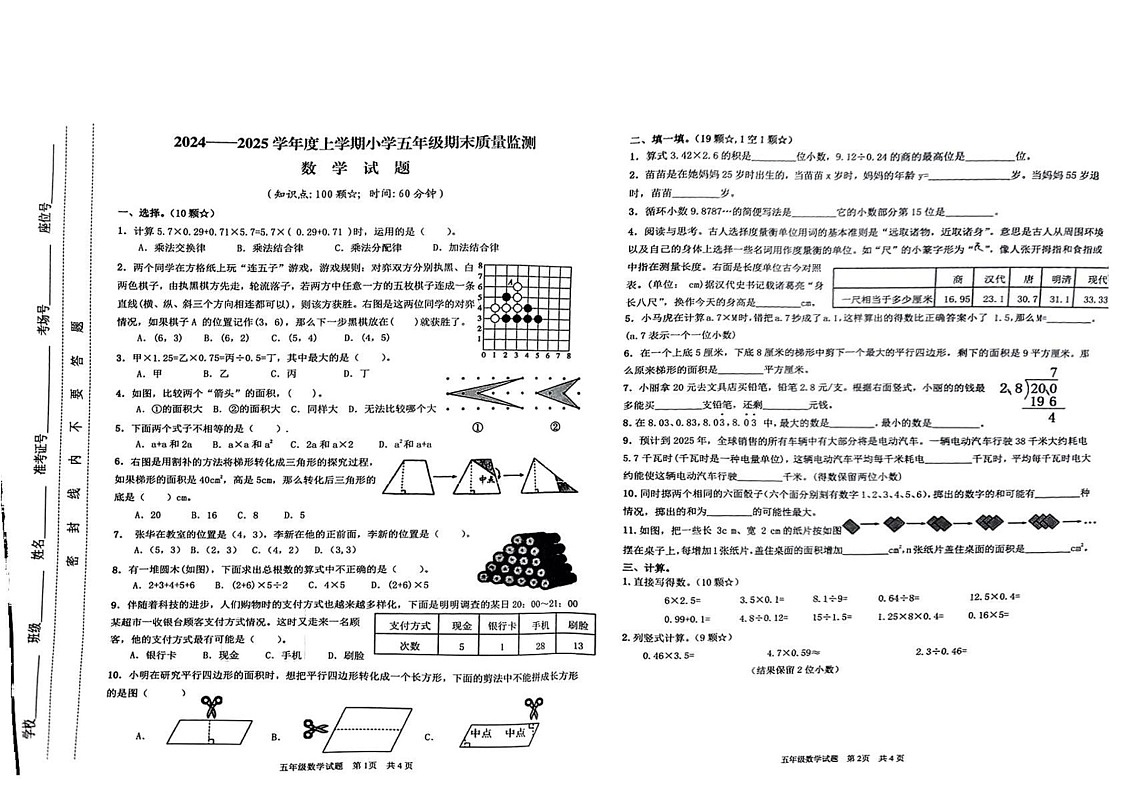 山东省临沂市郯城县2024-2025学年五年级上学期期末数学试题第1页