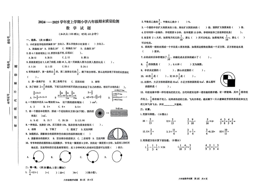 山东省临沂市郯城县2024-2025学年六年级上学期期末数学试题第1页