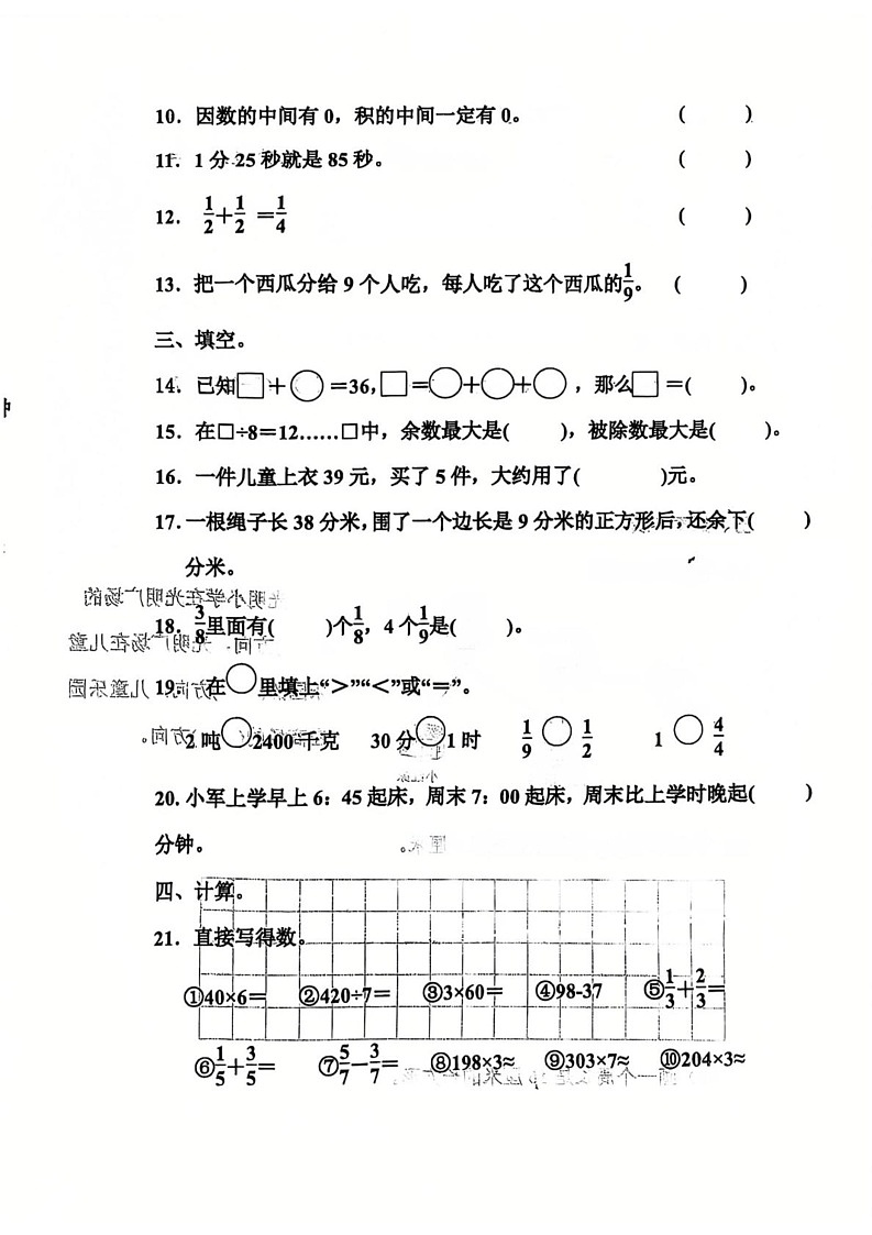 山东省青岛市城阳区2024-2025学年三年级上学期期末数学试卷第2页