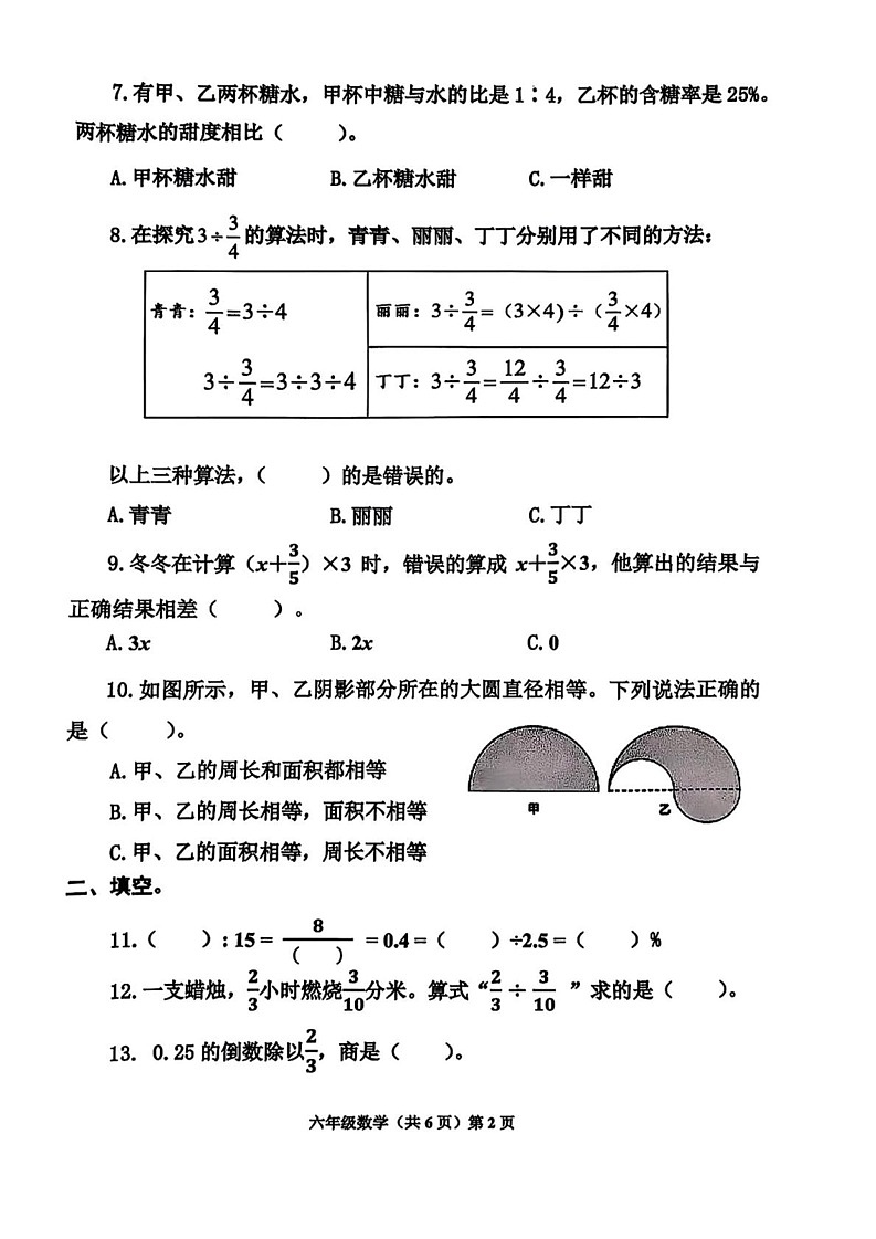 山东省青岛市黄岛区2024-2025学年六年级上学期期末教学质量监测数学试卷第2页