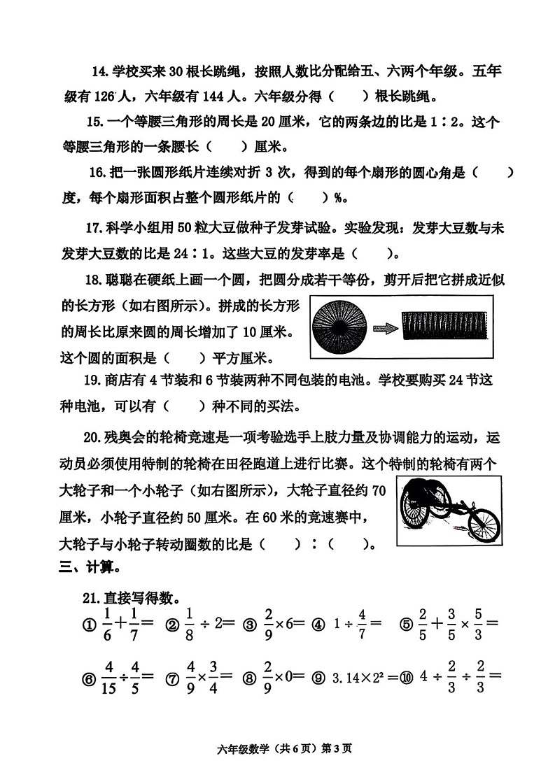 山东省青岛市黄岛区2024-2025学年六年级上学期期末教学质量监测数学试卷第3页