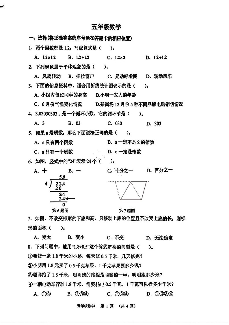 山东省青岛市市北区2024-2025学年五年级上学期期末数学试卷第1页