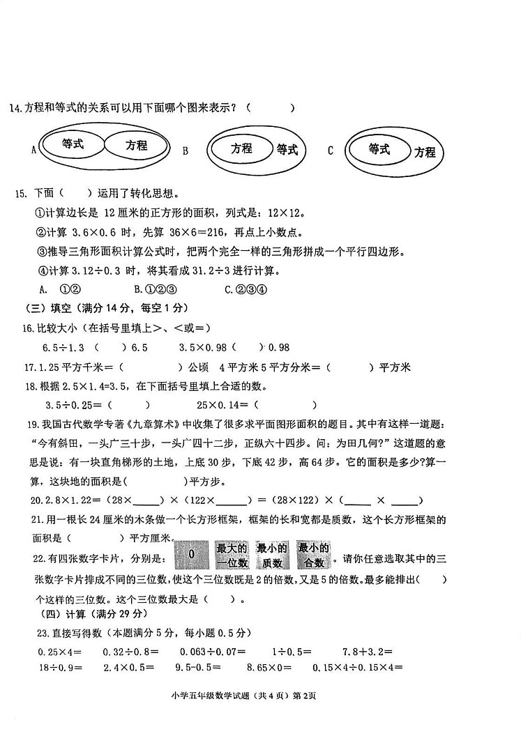 山东省青岛市李沧区2024-2025学年五年级上学期期末考试数学试卷第2页