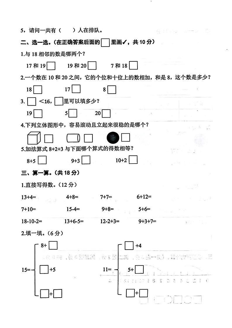 山东省青岛市崂山区2024-2025学年一年级上学期期末数学试题第2页