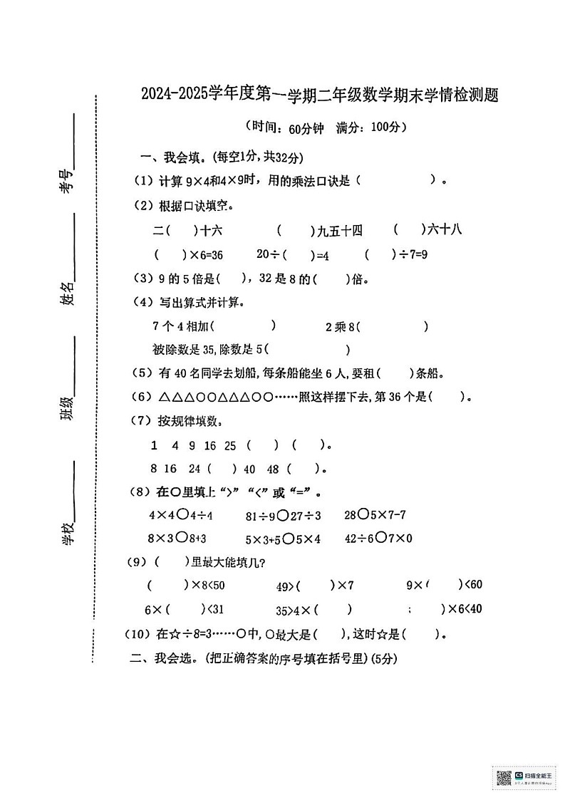 山东省泰安市泰山区2024-2025学年二年级上学期期末学情检测数学试题第1页