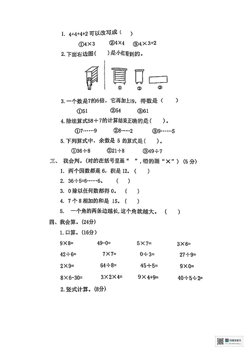 山东省泰安市泰山区2024-2025学年二年级上学期期末学情检测数学试题第2页