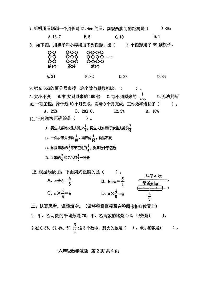 山东省日照市经济技术开发区2024-2025学年六年级上学期期末数学试题第2页