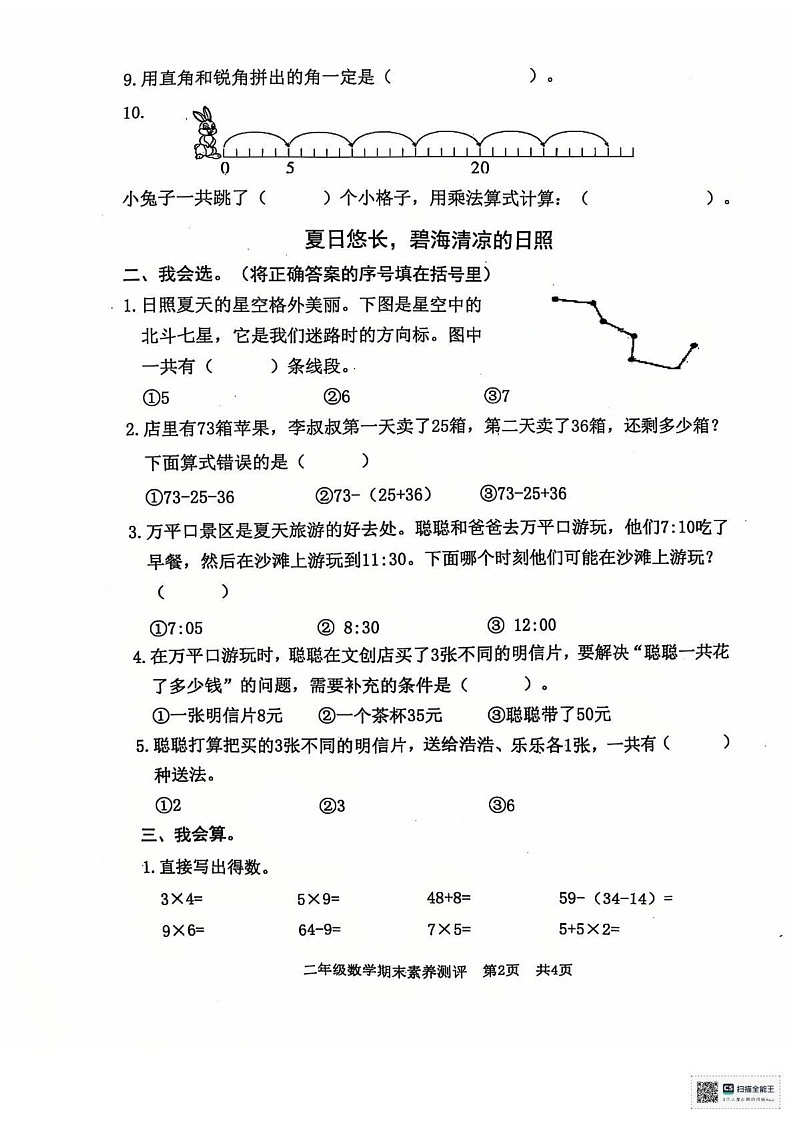 山东省日照市五莲县2024-2025学年二年级上学期期末考试数学试题第2页