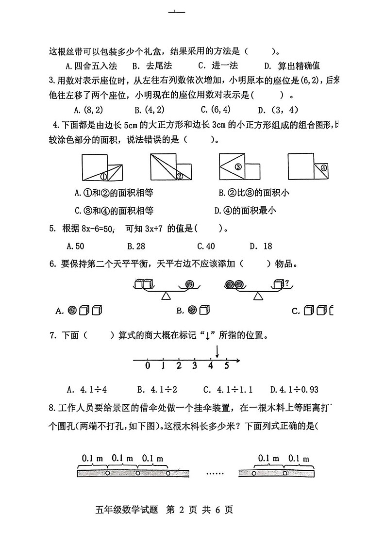 山东省日照市经济技术开发区2024-2025学年五年级上学期期末数学试题第2页