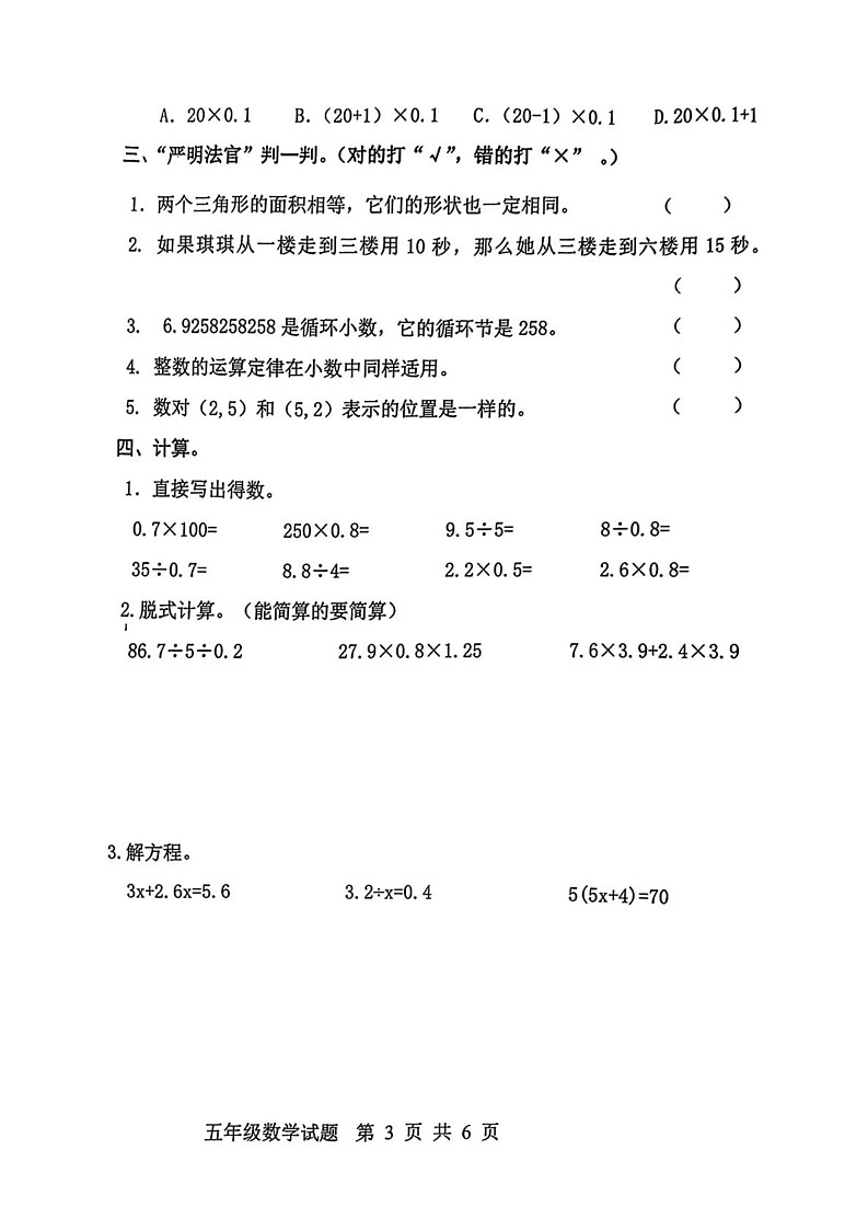 山东省日照市经济技术开发区2024-2025学年五年级上学期期末数学试题第3页