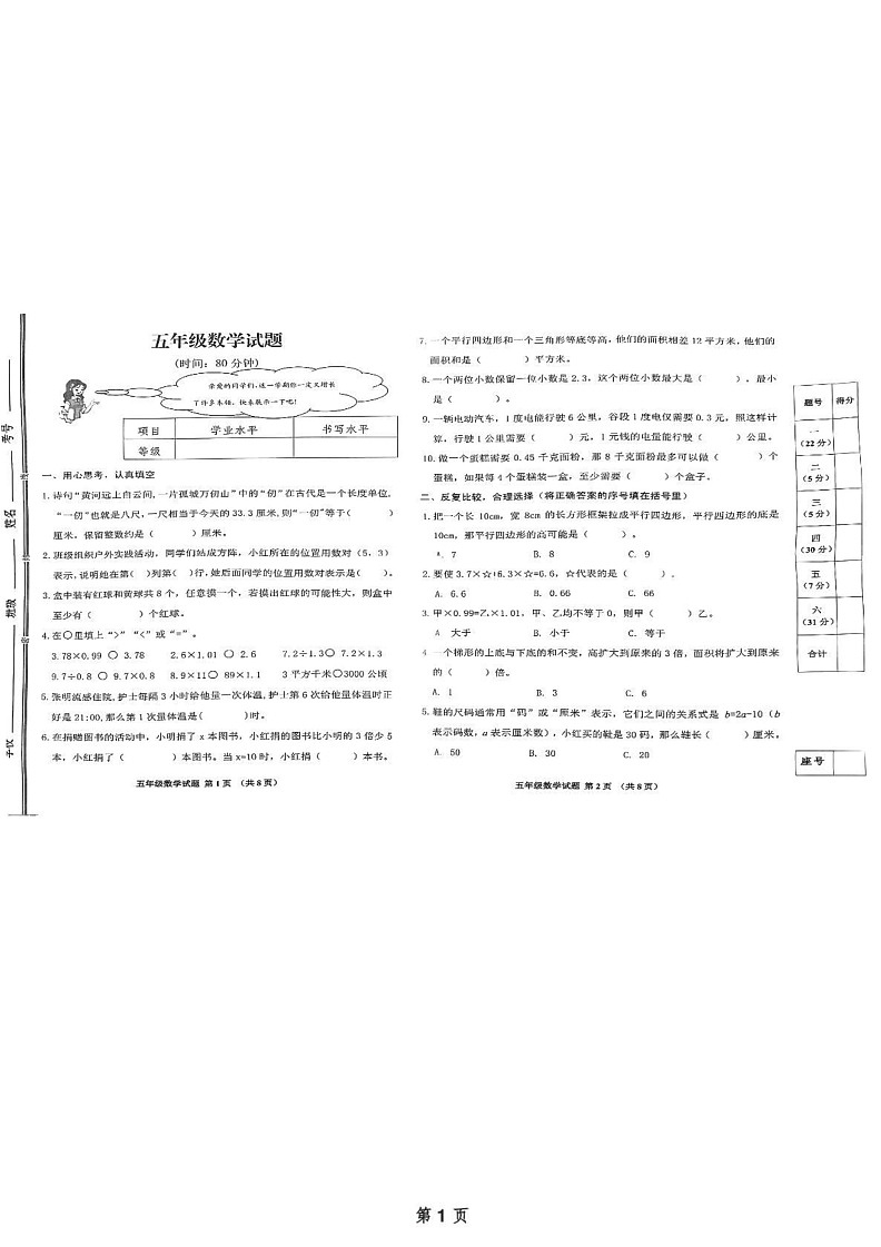 山东省日照市五莲县2024-2025学年五年级上学期期末考试数学试题第1页